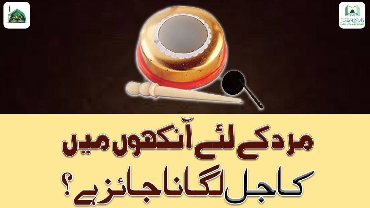 Mard Ka Ankhon Me Kajal Lagana Kaisa?